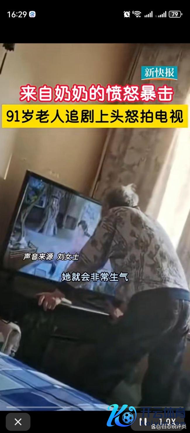 91岁奶奶千里浸式追剧怒拍电视