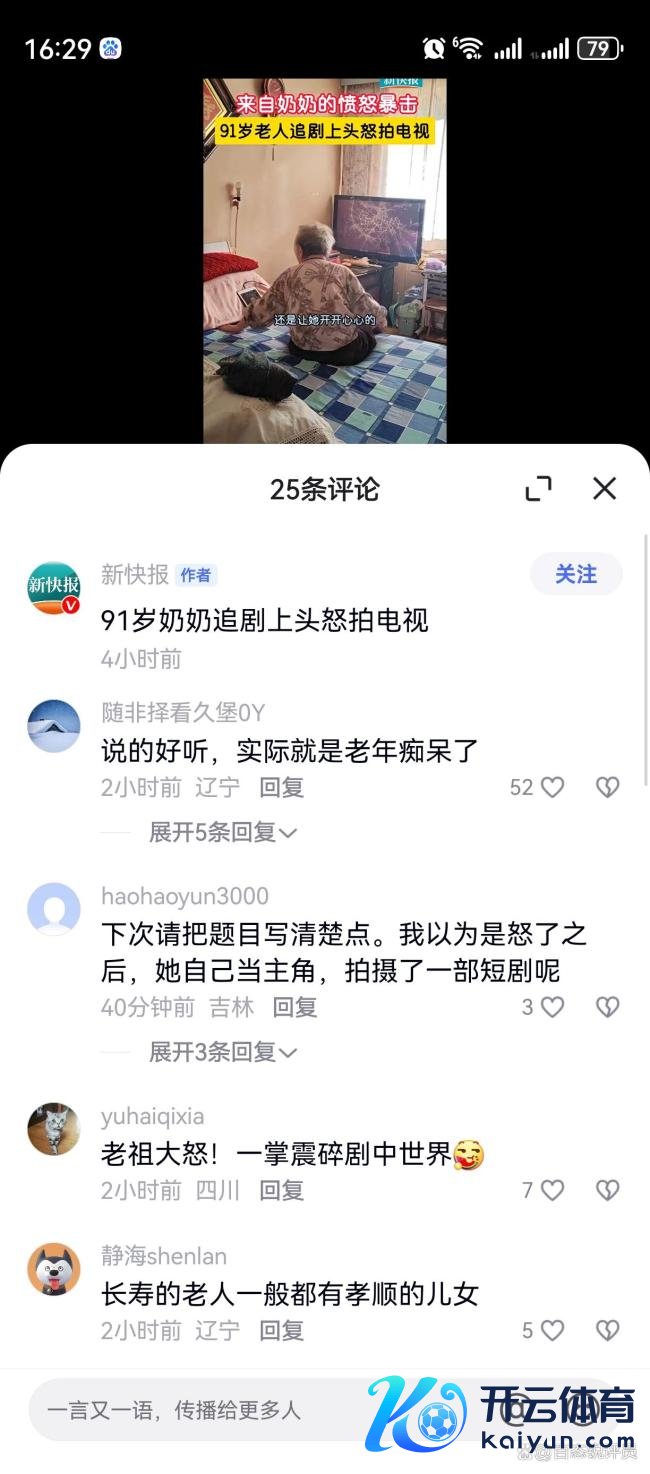 91岁奶奶千里浸式追剧怒拍电视 银发千里迷警示