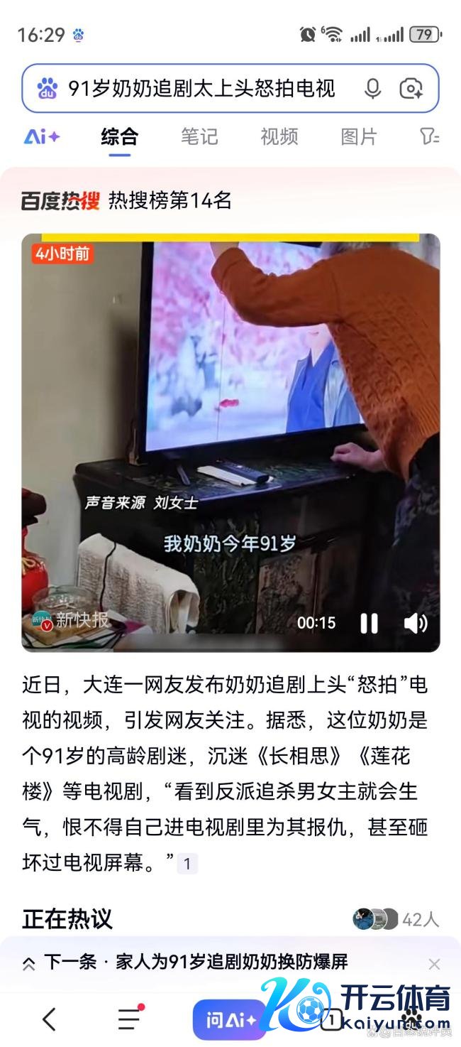 91岁奶奶千里浸式追剧怒拍电视 银发千里迷警示