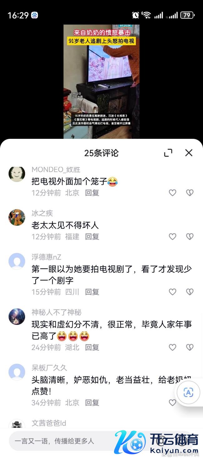 91岁奶奶千里浸式追剧怒拍电视 银发千里迷警示