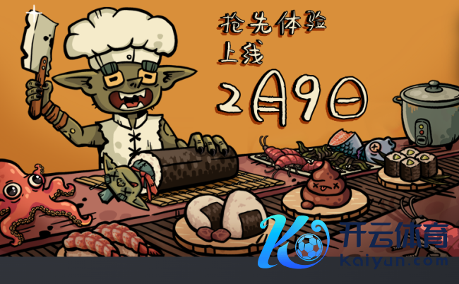 《哥布林寿司》2月9日抢先体验 异寰球也需要寿司！